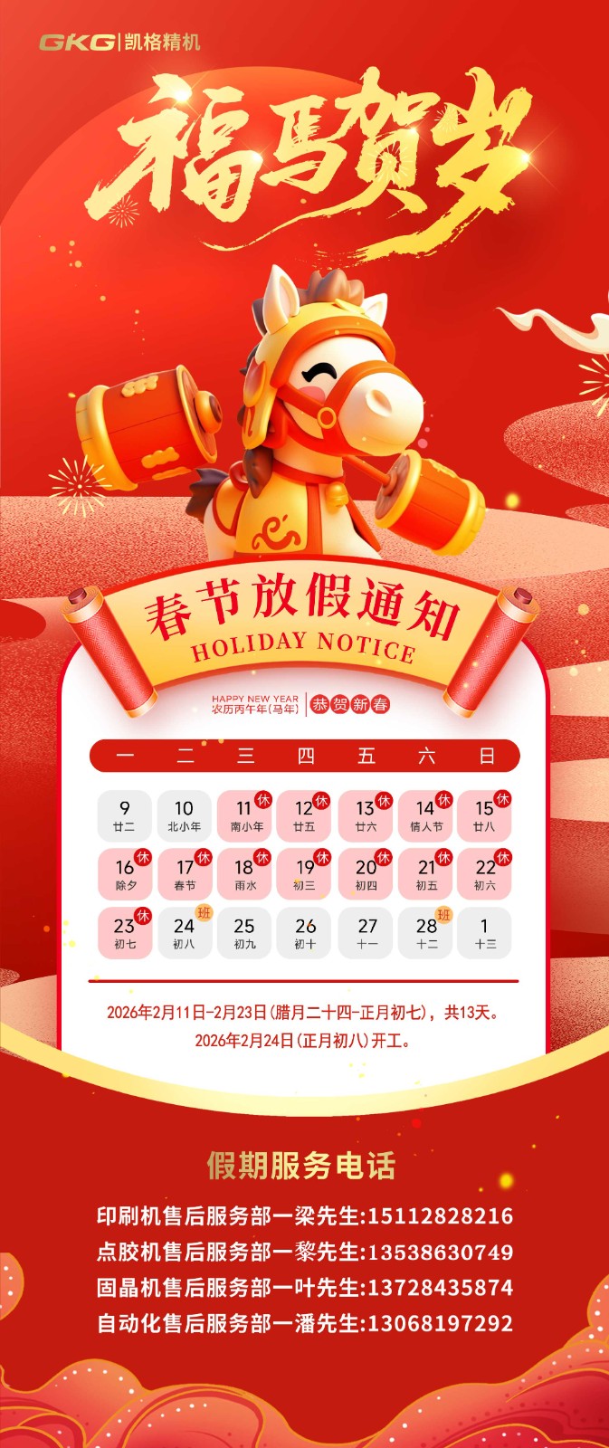 放假通知.jpg